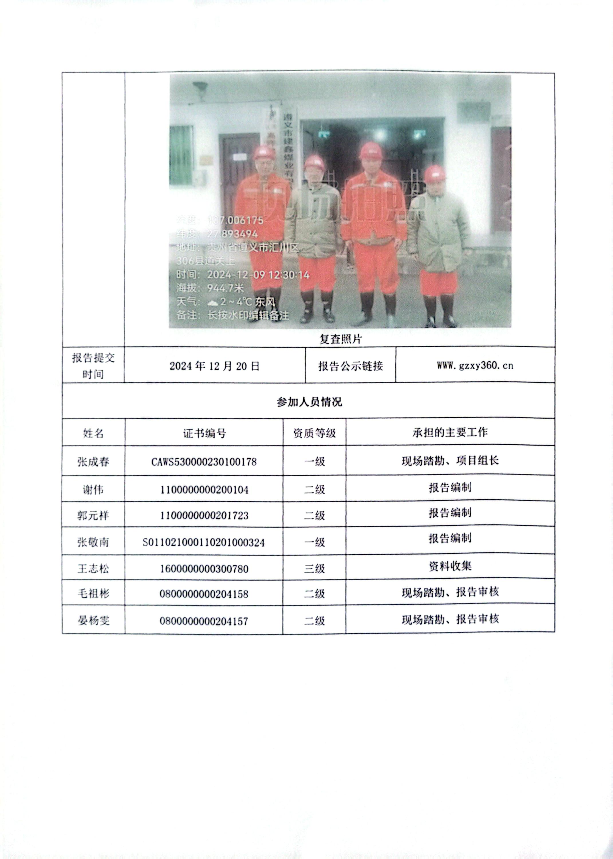 開發(fā)煤礦檢測檢驗機構(gòu)工作報告學(xué)_頁面_3.jpg
