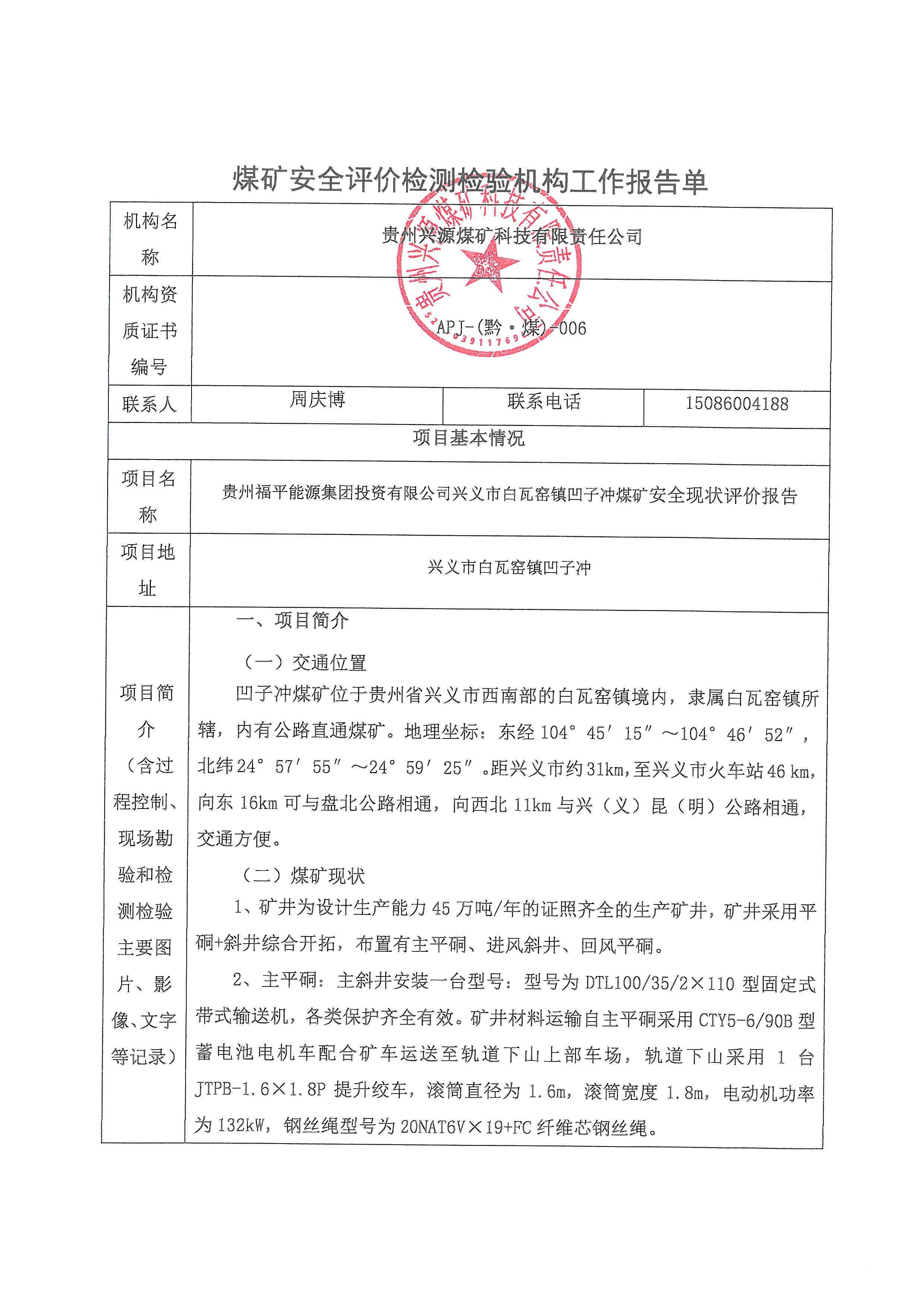 凹子沖工作報告單_頁面_1.jpg
